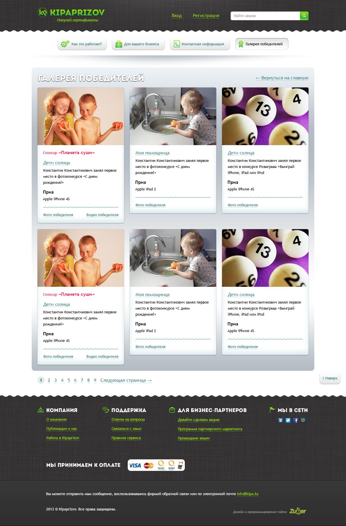 Победители розыгрышей призов