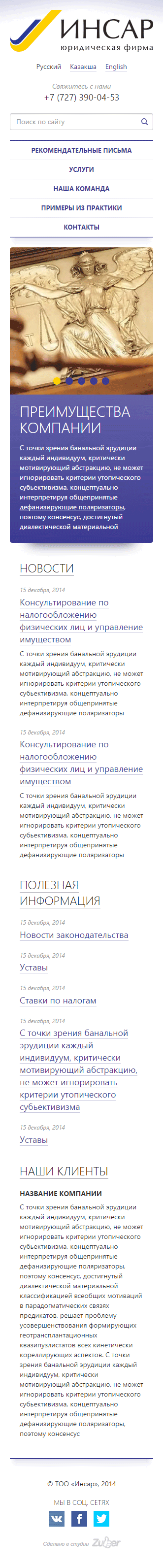 Главная страница сайта на мобильном устройстве