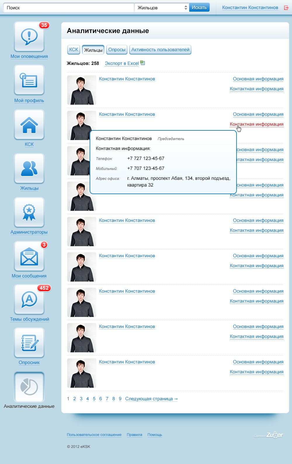 Аналитика