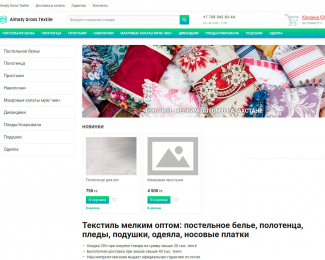 Интернет-магазин текстиля в Алматы