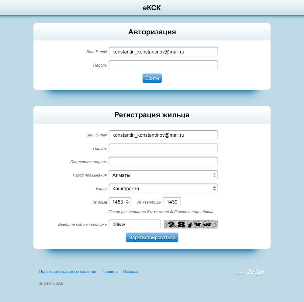 Авторизация и регистрация на сайте