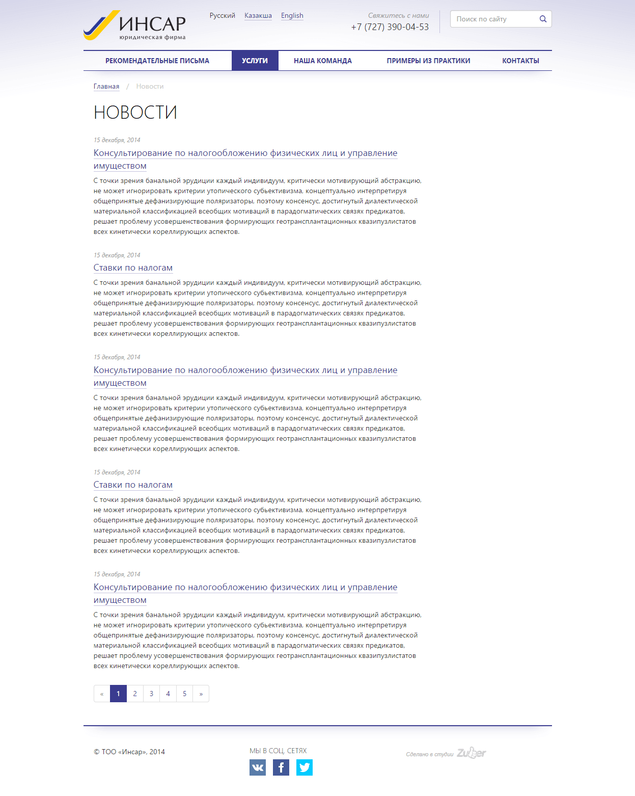 Список новостей компании