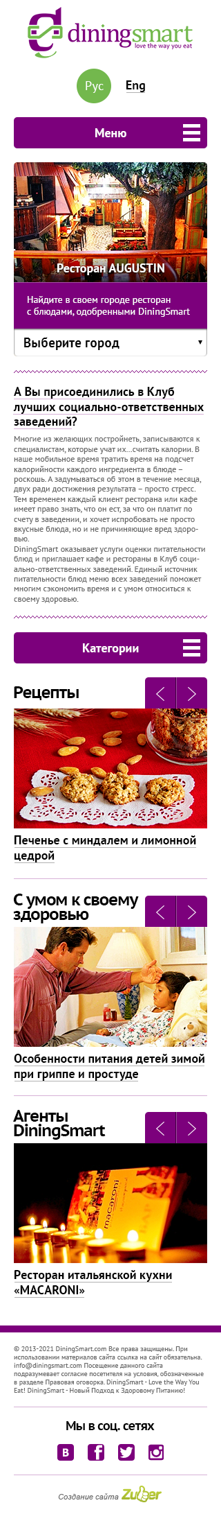 Главная страница мобильной версии сайта «Diningsmart»
