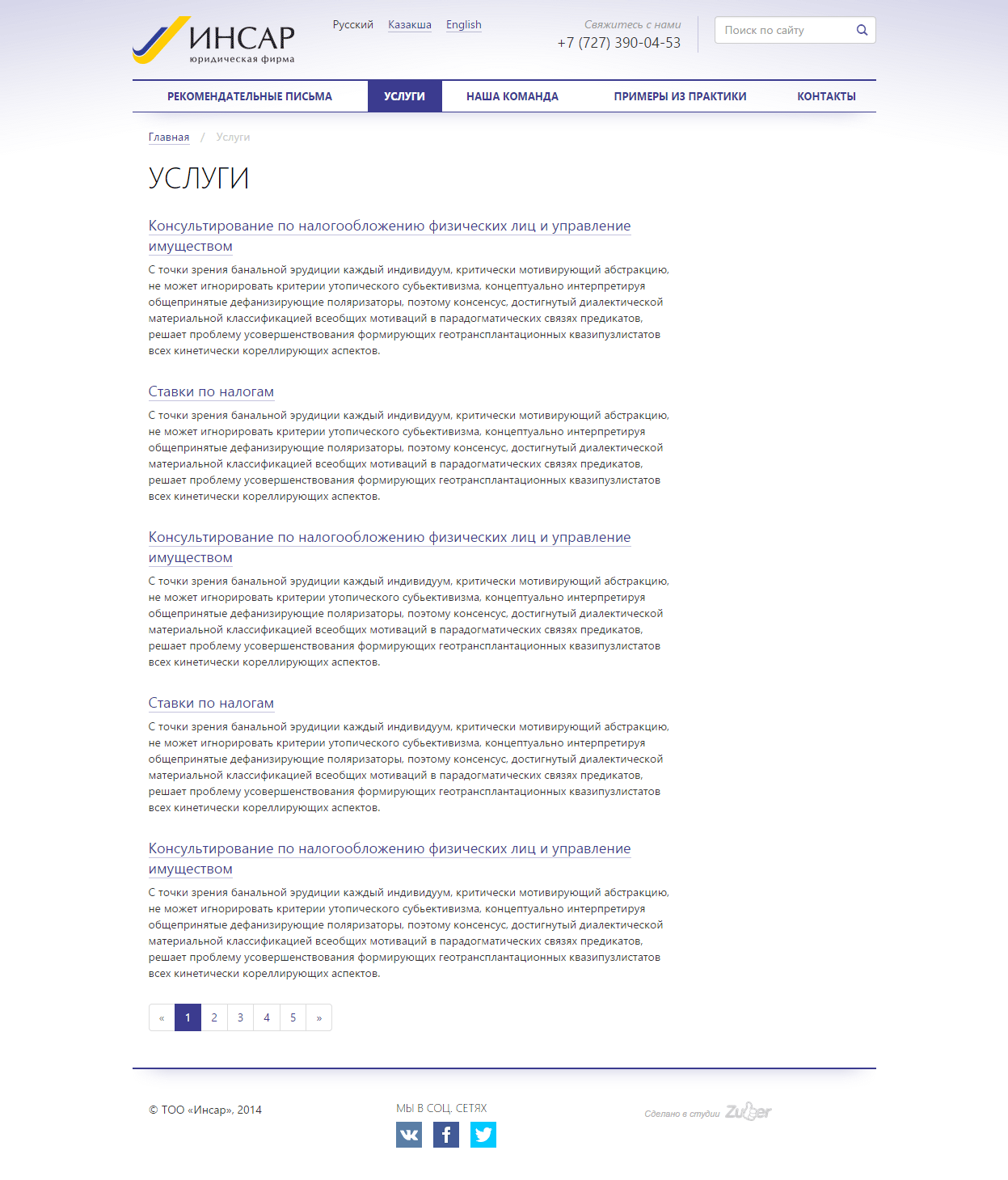 Список услуг компании