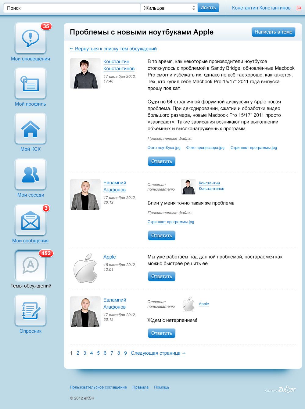 Темы обсуждения