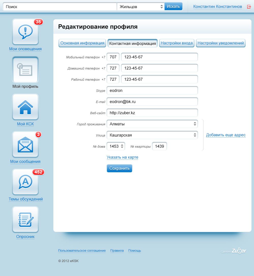Редактирование профиля