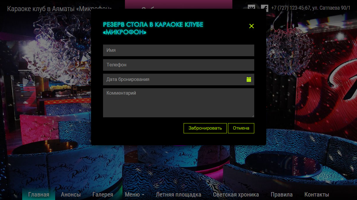 Форма для заказа резерва столов