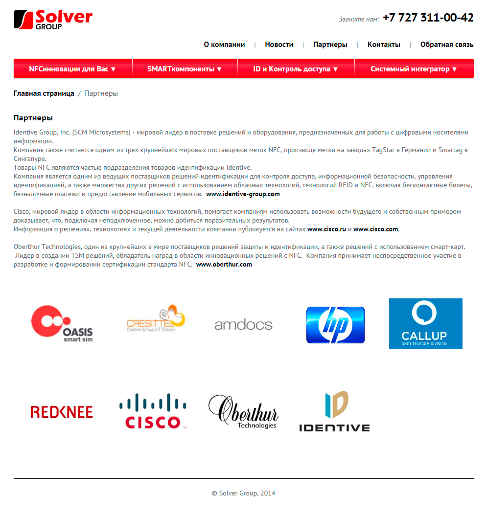 Страница партнеров компании
