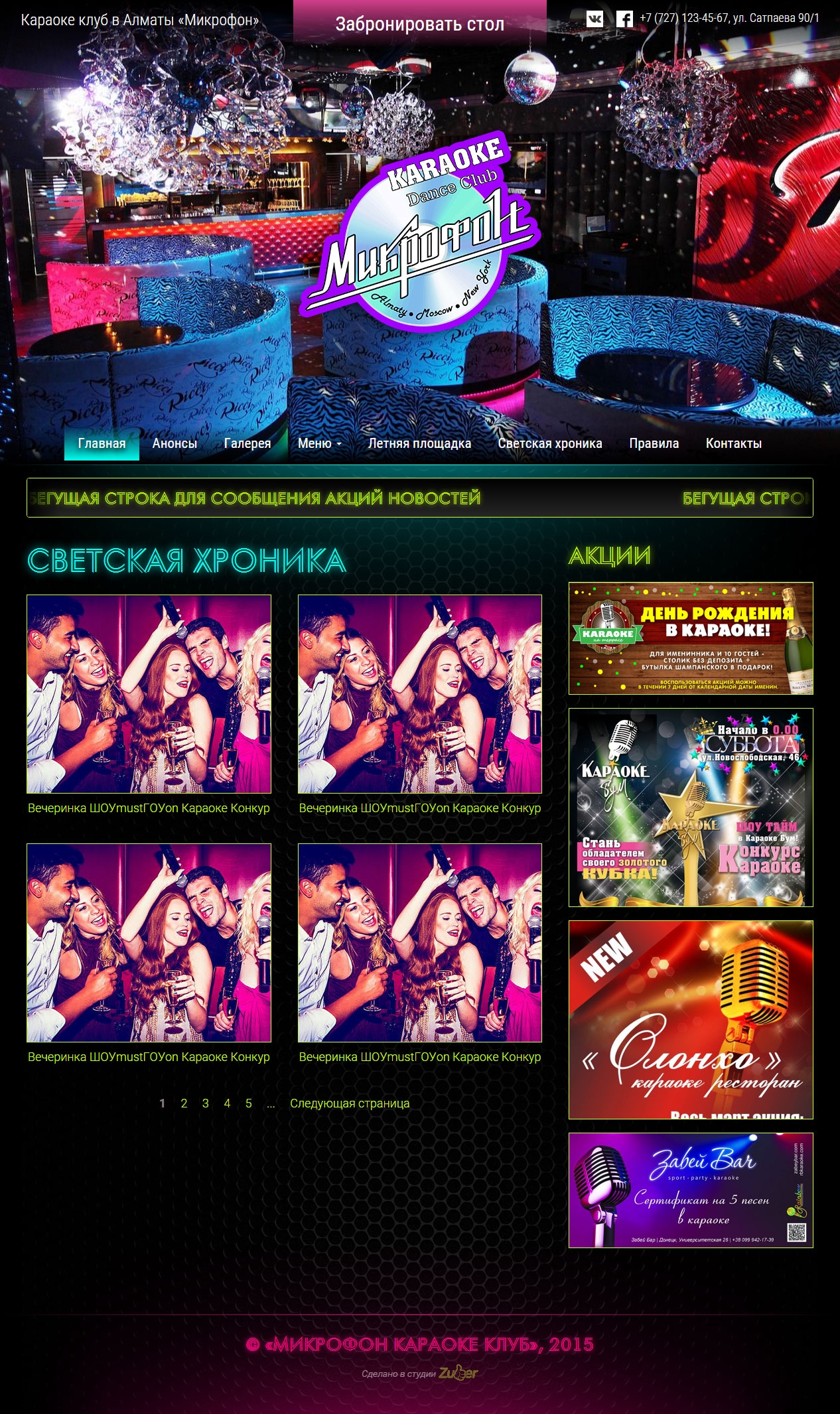 Фотогалерея светской хроники